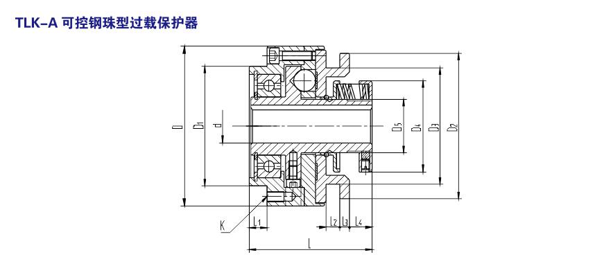 TLK-A可控鋼珠型過載保護(hù)器